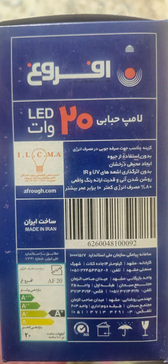 لامپ افروغ|لامپ و چراغ|مراغه, |دیوار