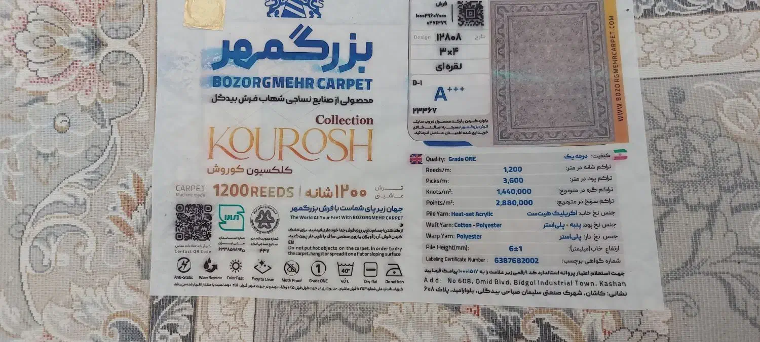 فرش دوازده متری 1200 شانه 3600 تراکم|فرش|درودزن, |دیوار