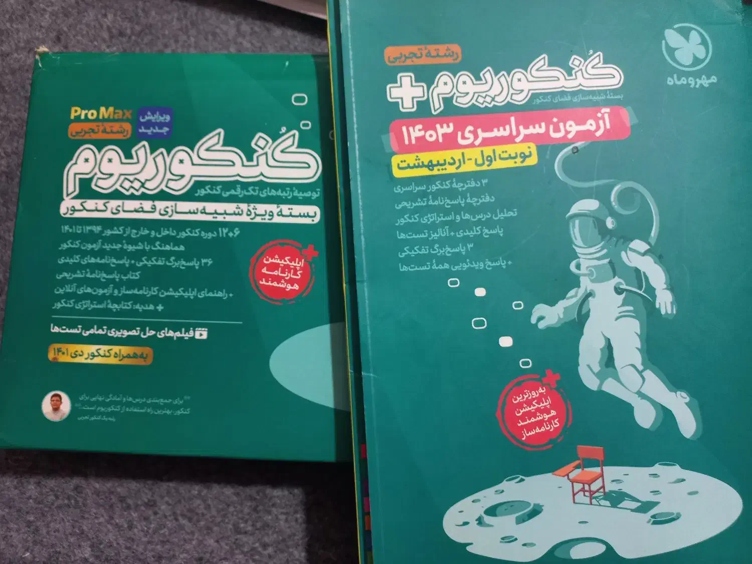 کتاب تست کنکوری و نهایی|کتاب و مجله آموزشی|مینودشت, |دیوار