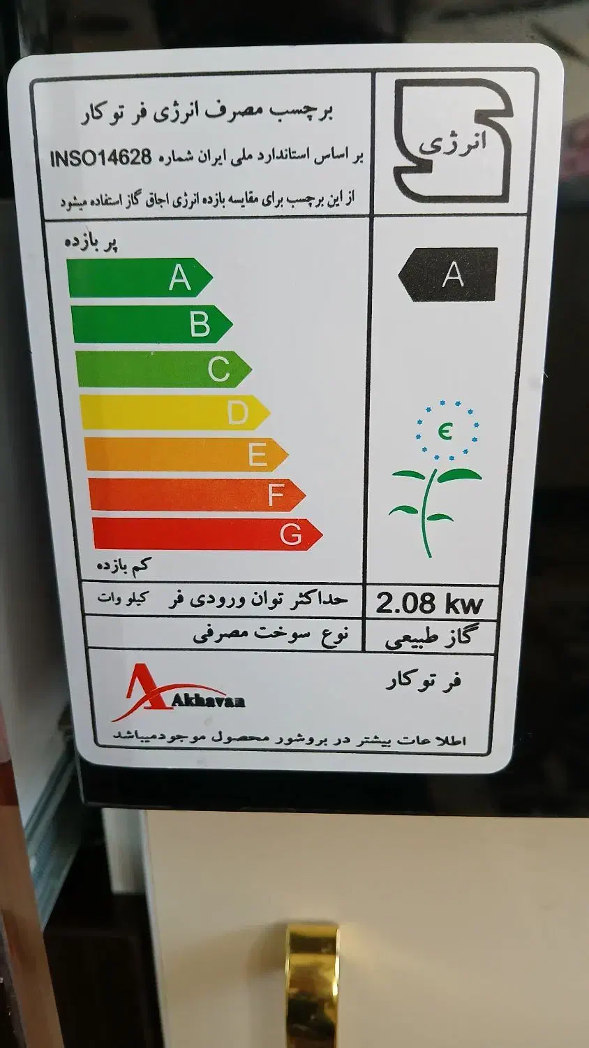 فر تو کار اخوان|اجاق گاز و لوازم برقی پختوپز|شاهینشهر, عطار|دیوار