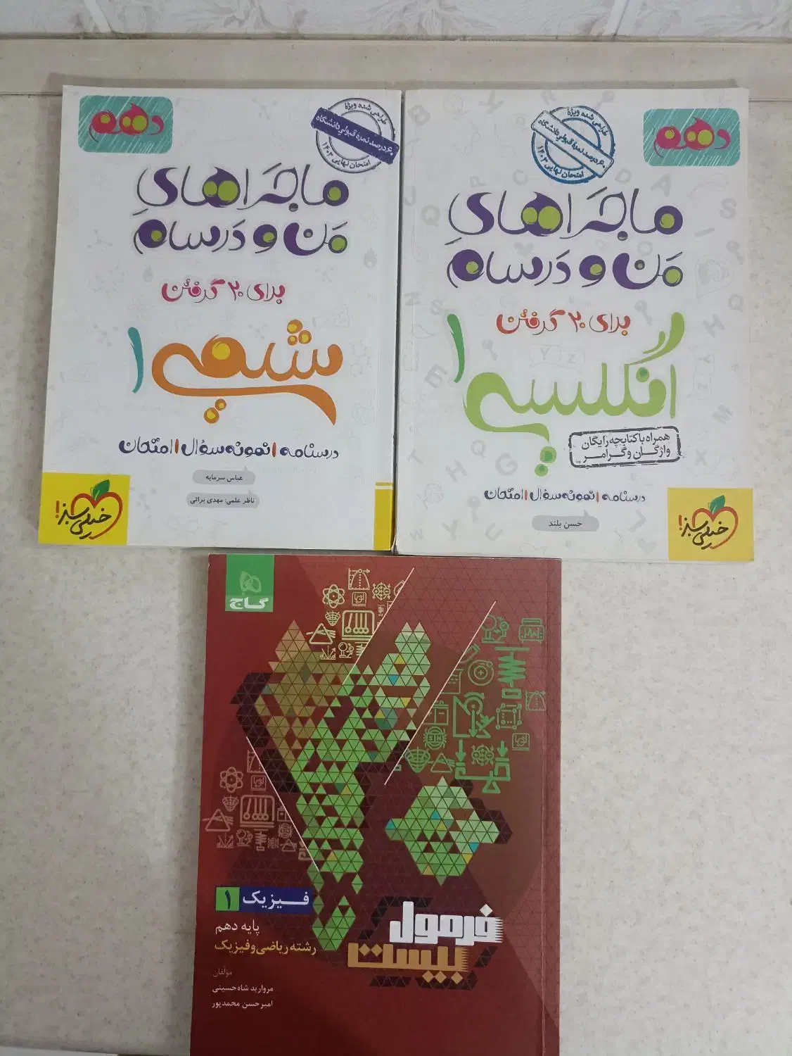 کتاب کار دهم|کتاب و مجله آموزشی|تربت جام, جامی|دیوار