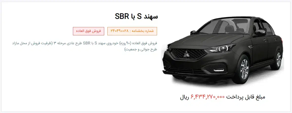 فروش حواله سهند S با SBR پارس خودرو|خودرو سواری و وانت|محمدشهر, سیدآباد|دیوار