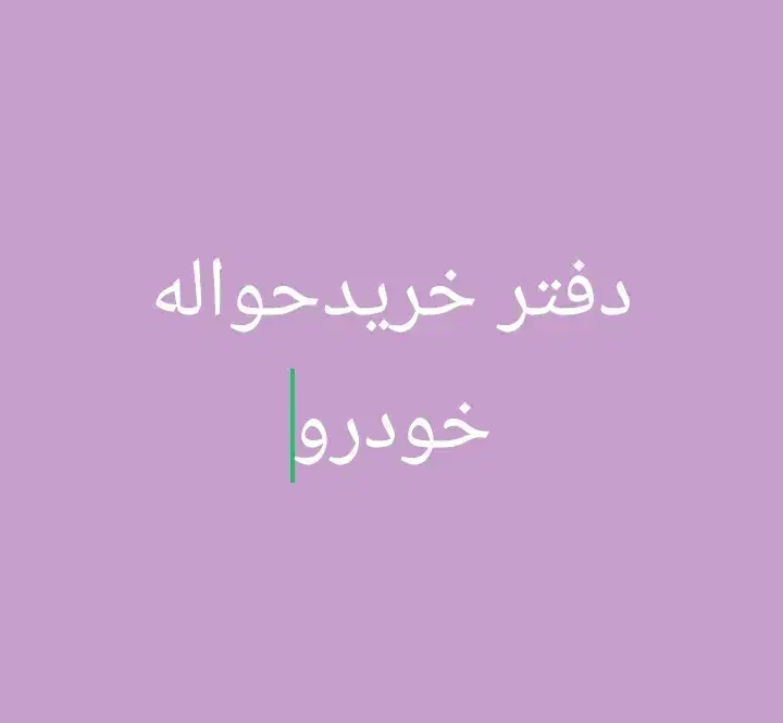 هایما اس ۸|خودرو سواری و وانت|دزفول, |دیوار