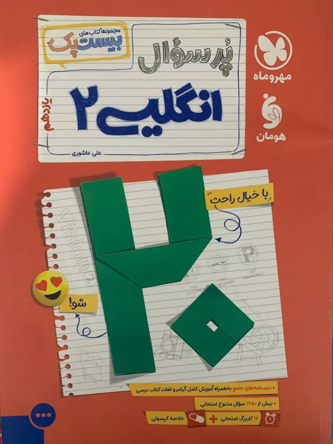 کتاب کمک درسی یازدهم|کتاب و مجله آموزشی|مرند, |دیوار