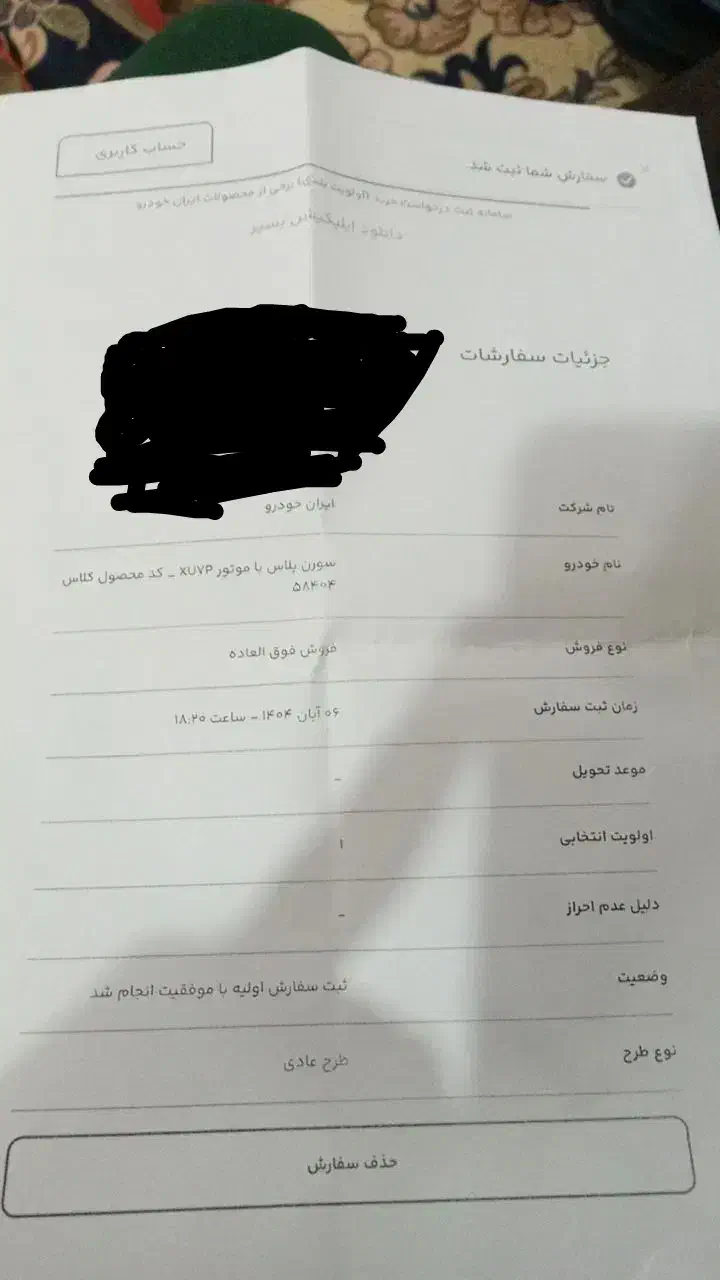 حواله سورن|خودرو سواری و وانت|بیجار, |دیوار