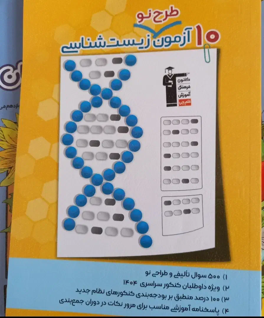 کتاب دونه 30نونو|کتاب و مجله آموزشی|مسجد سلیمان, |دیوار