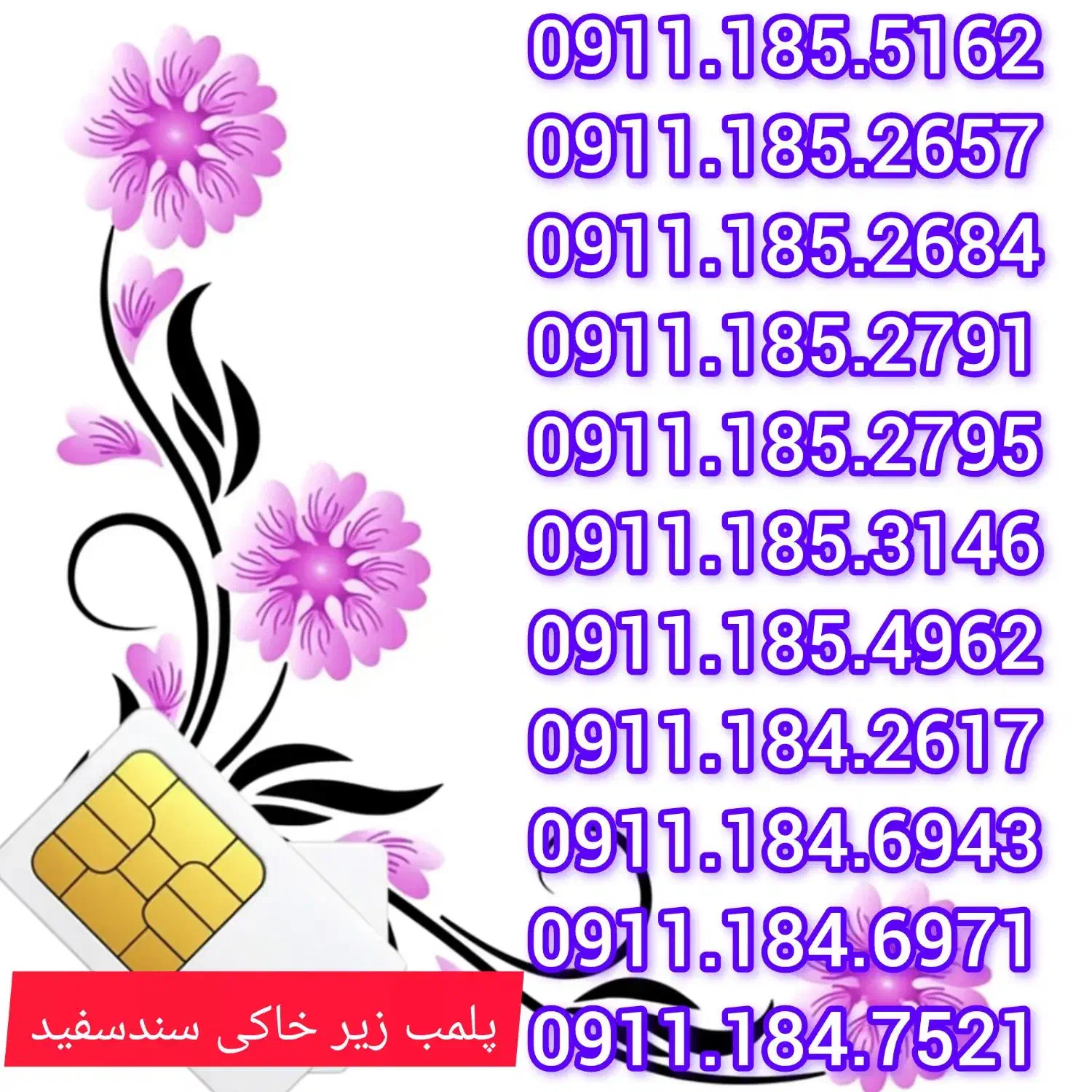 0911.131.6568 سیمکارت دائمی|سیم‌کارت|رشت, استادسرا|دیوار
