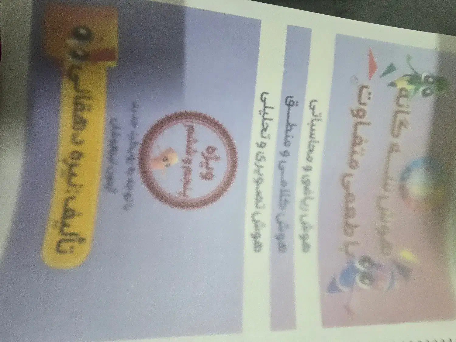 کتاب اموزشی هوش|کتاب و مجله آموزشی|شهرکرد, |دیوار