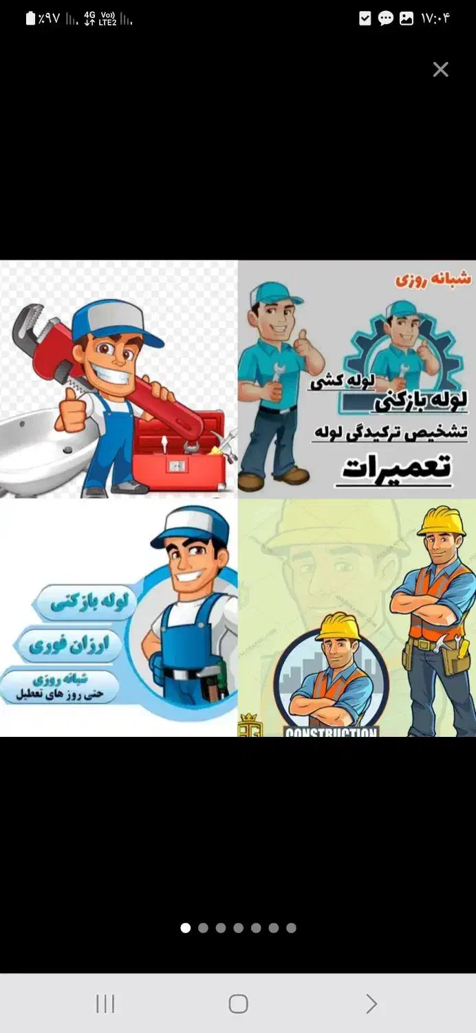 لوله کشی  تهرانپارس نارمک فرجام نیرویدریایی سراج|خدمات پیشه و مهارت|تهران, تهرانپارس غربی|دیوار