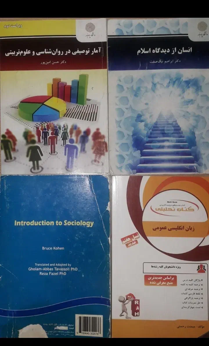 کتاب های درسی دانشگاه پیام نور|کتاب و مجله آموزشی|لنجان, |دیوار