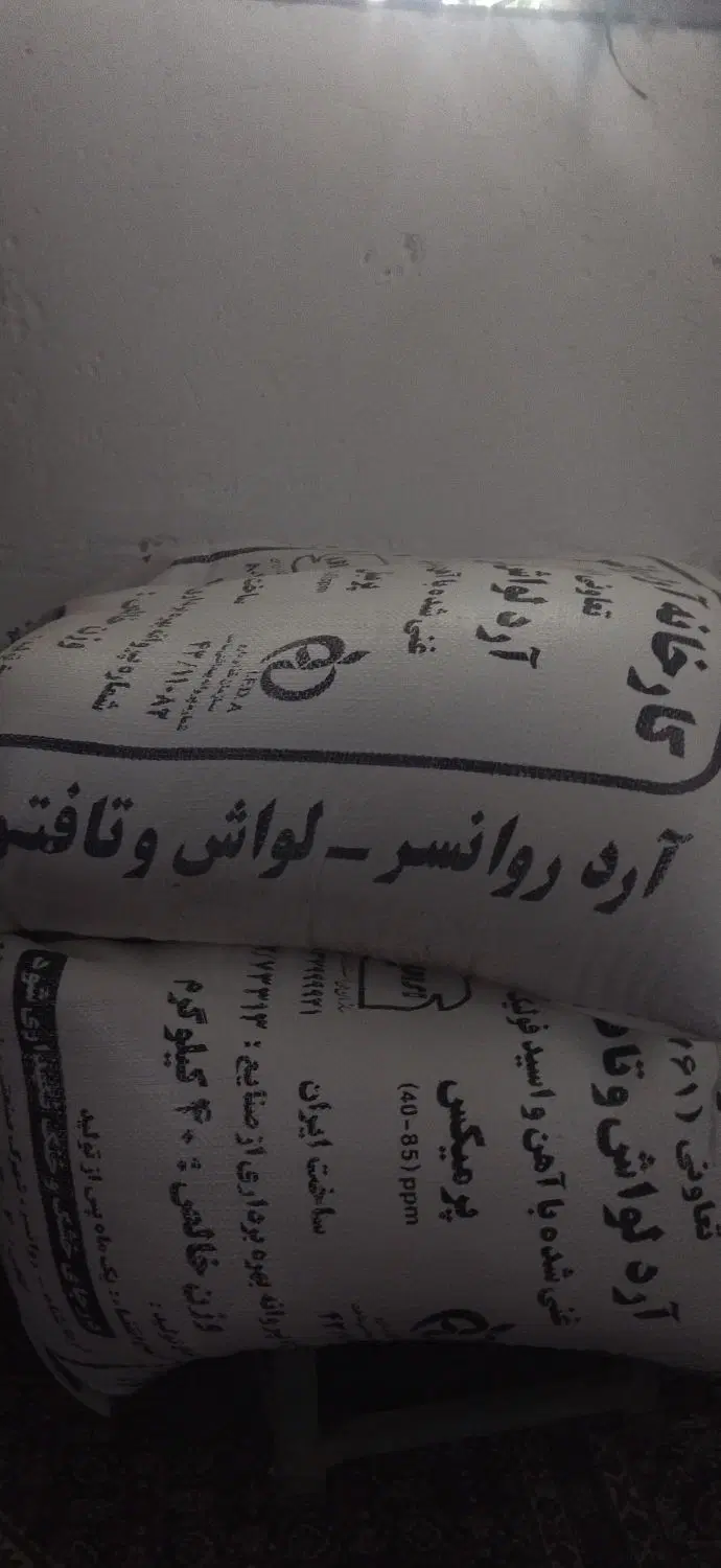 ارد|خوردنی و آشامیدنی|جوانرود, |دیوار