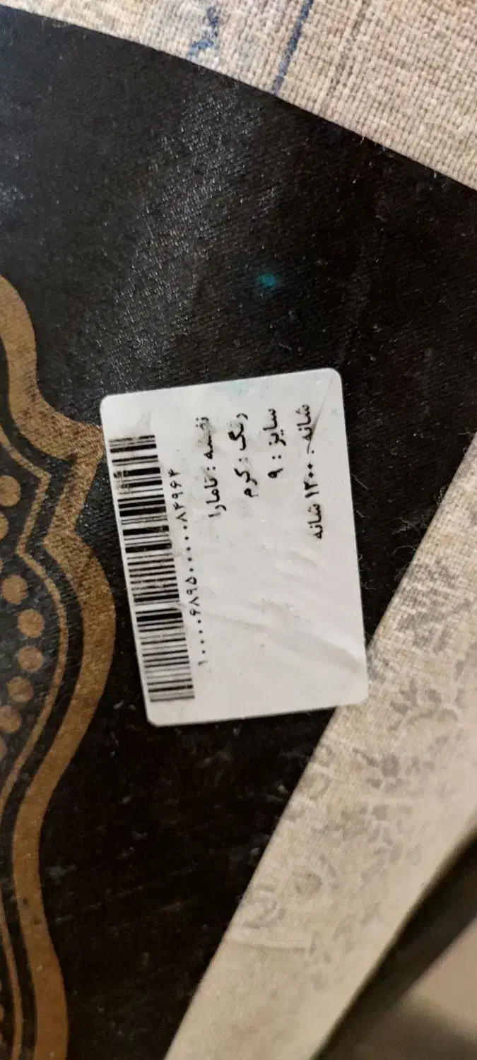 فرش ۹  متری .    ۱۲۰۰  شانه  تراکم  ۳۶۰۰|فرش|سنندج, |دیوار