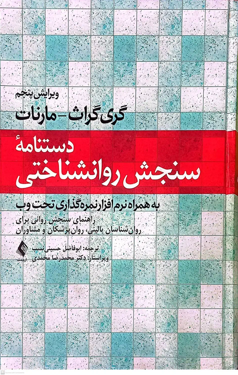 ارشد روانشناسی|کتاب و مجله آموزشی|اهواز, پادادشهر|دیوار