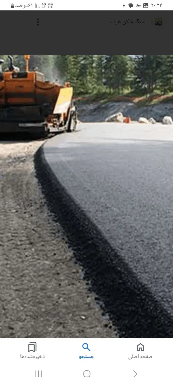 اسفالت ایزوگام کاری|خدمات پیشه و مهارت|اسلام‌شهر, صادقیه|دیوار