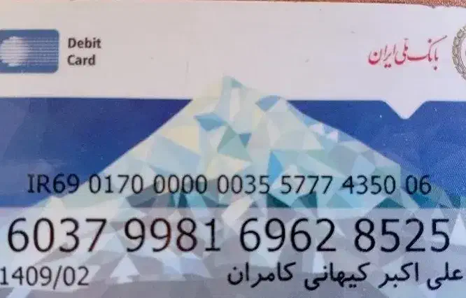 کارت گمشده|اشیا|همدان, |دیوار