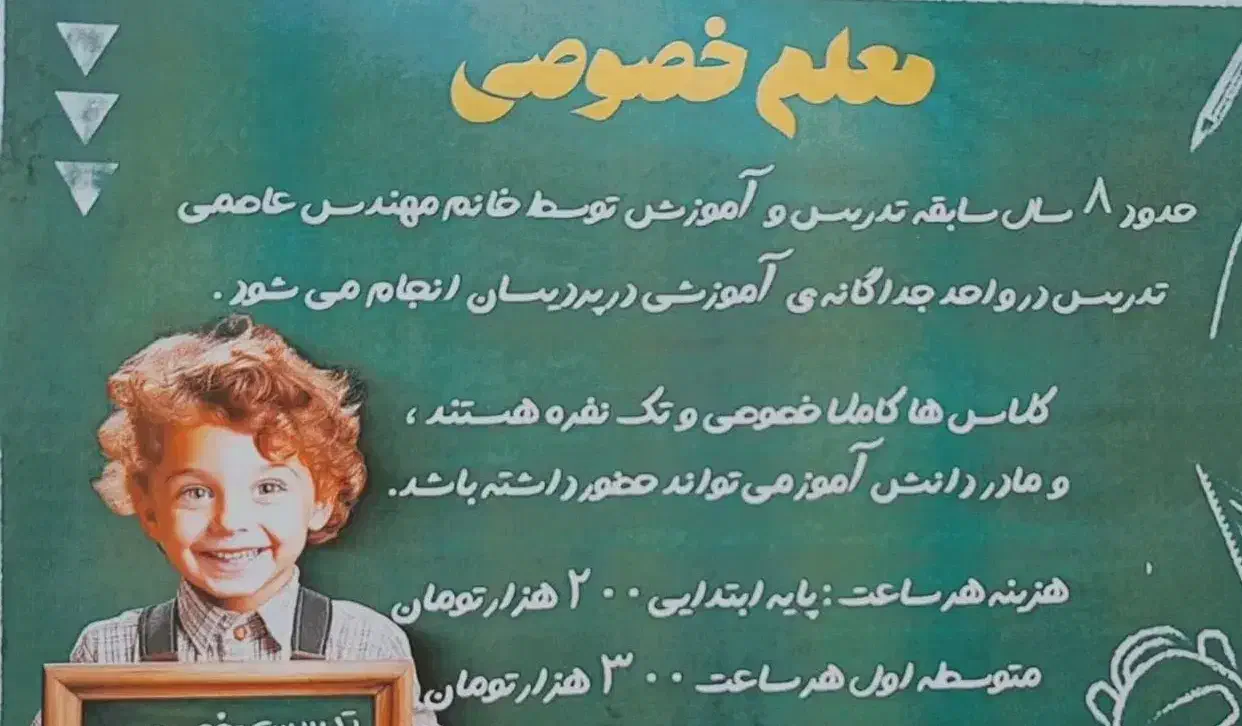 معلم خصوصی|خدمات آموزشی|قم, پردیسان|دیوار