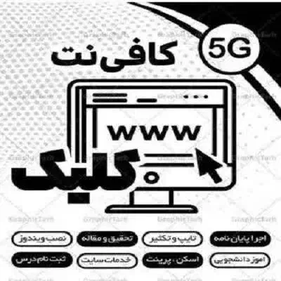 نیروی کار بلد کافی نت|استخدام رایانه و فناوری اطلاعات|کاشان, فاز ۲ ناجی آباد|دیوار