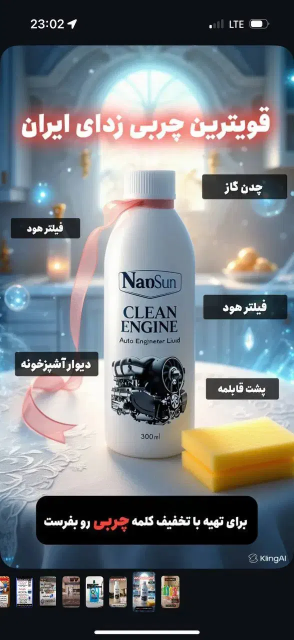 شوینده های بهداشتی و غیر اسیدی نانو|مواد شوینده و دستمال کاغذی|نیریز, |دیوار