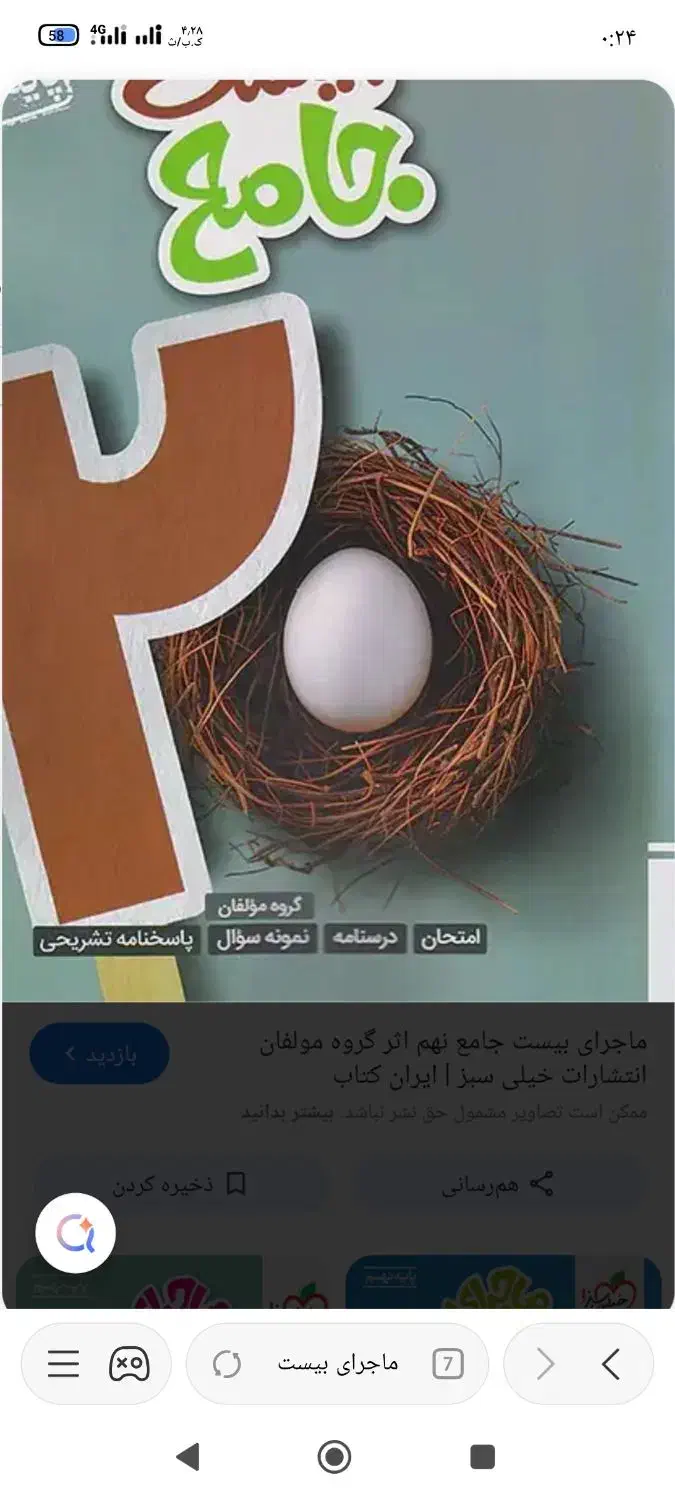 ماجرای بیست|کتاب و مجله آموزشی|زابل, |دیوار