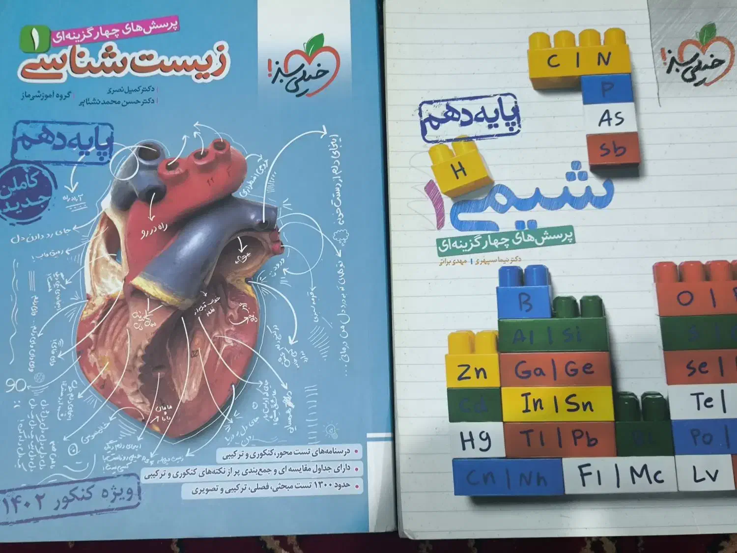 خیلی سبز|کتاب و مجله آموزشی|دزفول, |دیوار