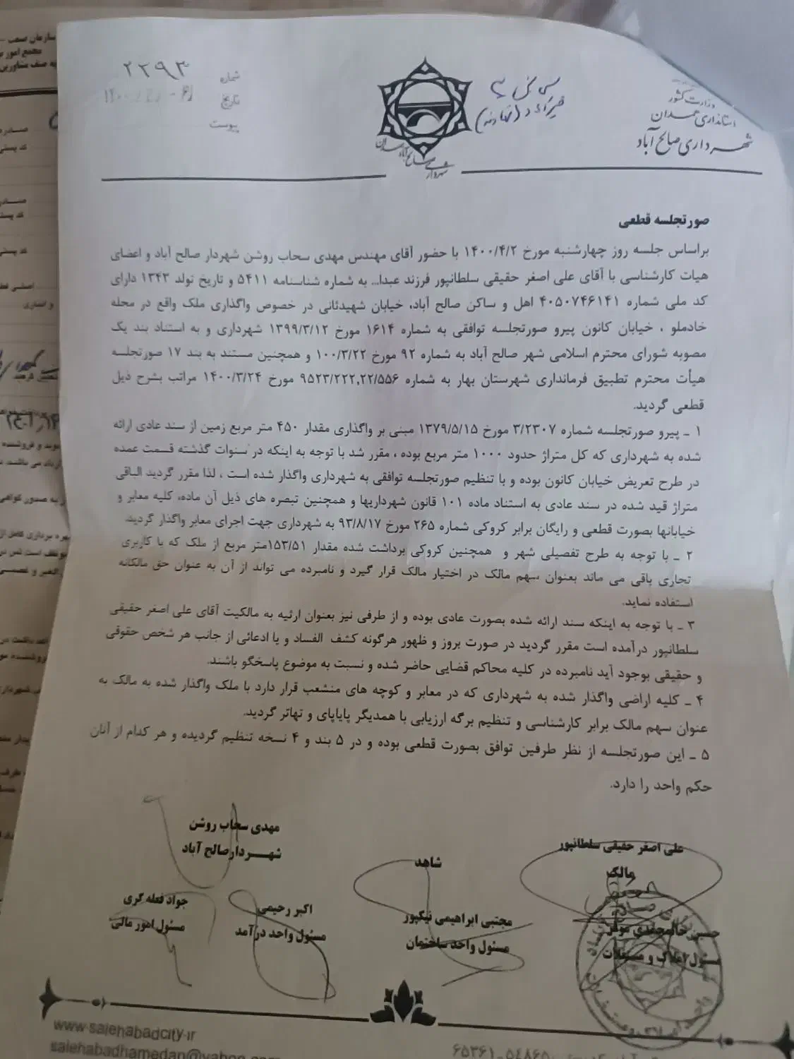 فروش یک قطعه زمین|فروش زمین و ملک کلنگی|صالح آباد, |دیوار