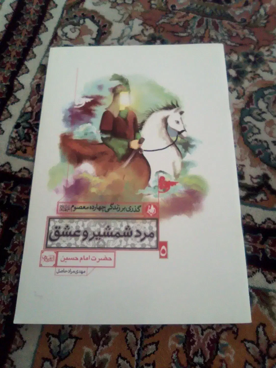 کتاب|کتاب و مجله مذهبی|قم, آزادگان|دیوار