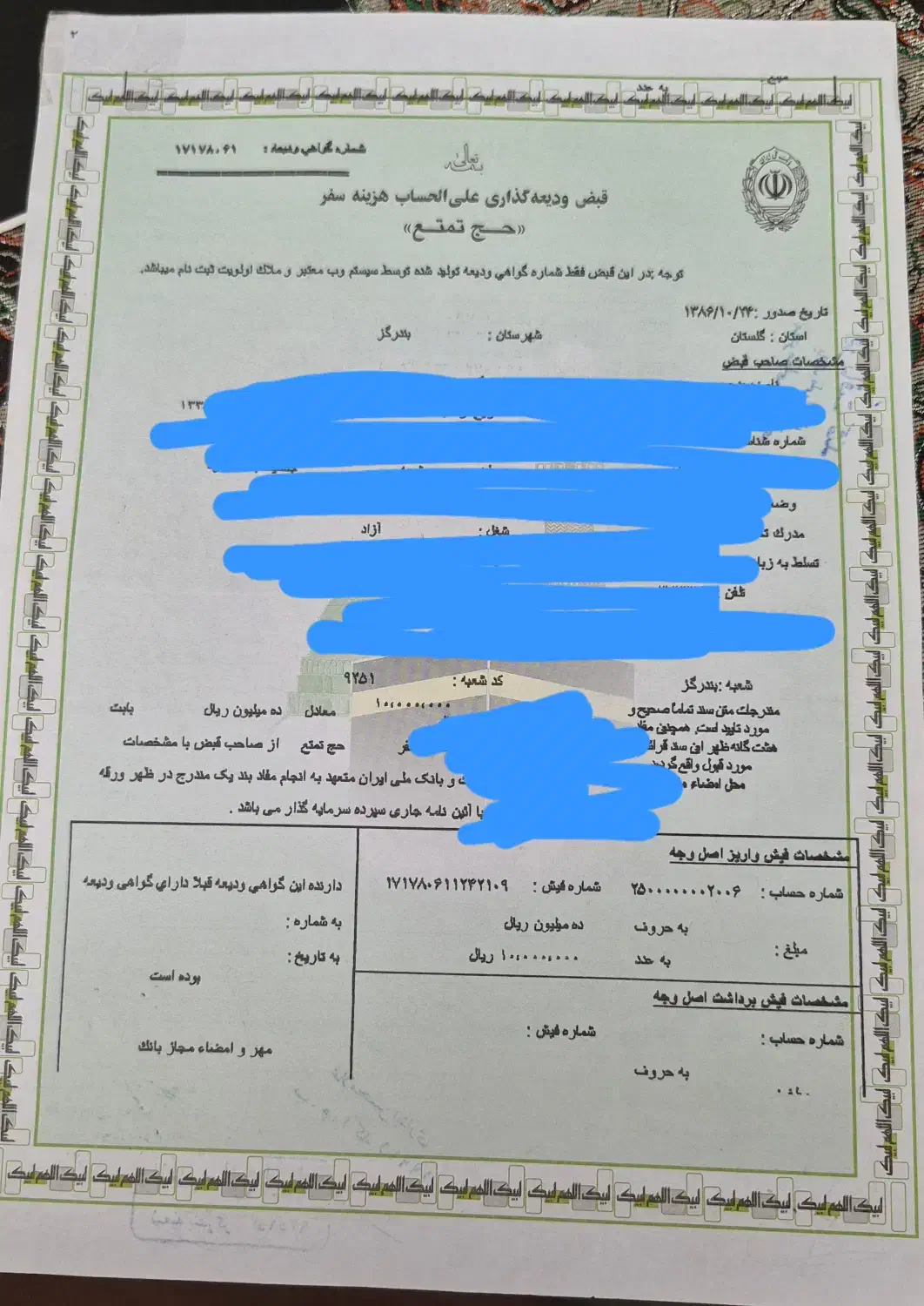 فروش فیش حج تعمتع|تور و چارتر|بندر گز, |دیوار
