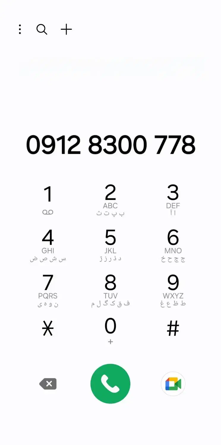 0912/8300/778|سیمکارت|تهران, پرستار|دیوار