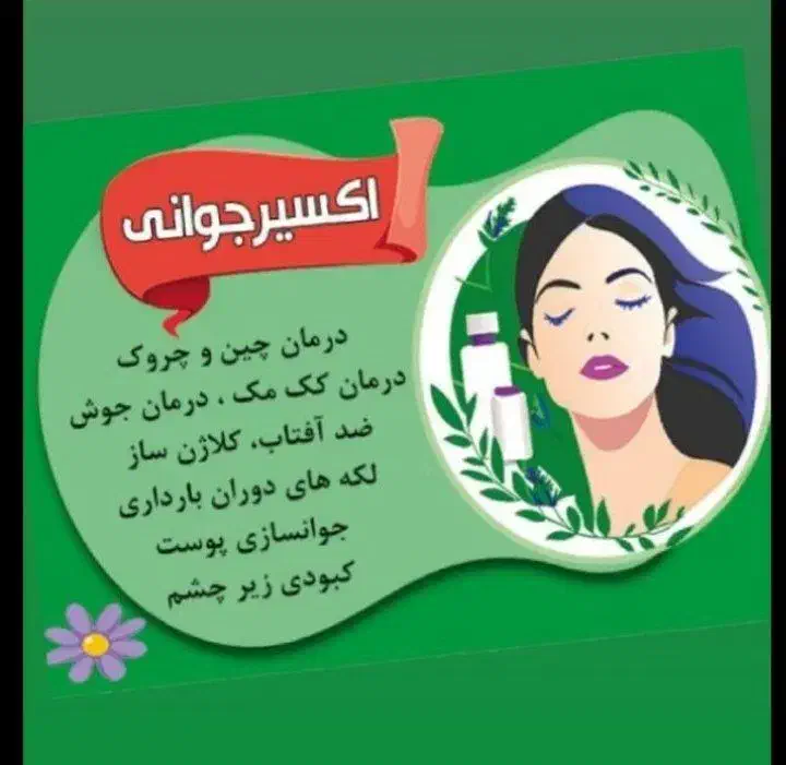 درمان باحال خوب|آرایشی، بهداشتی، درمانی|نهبندان, |دیوار