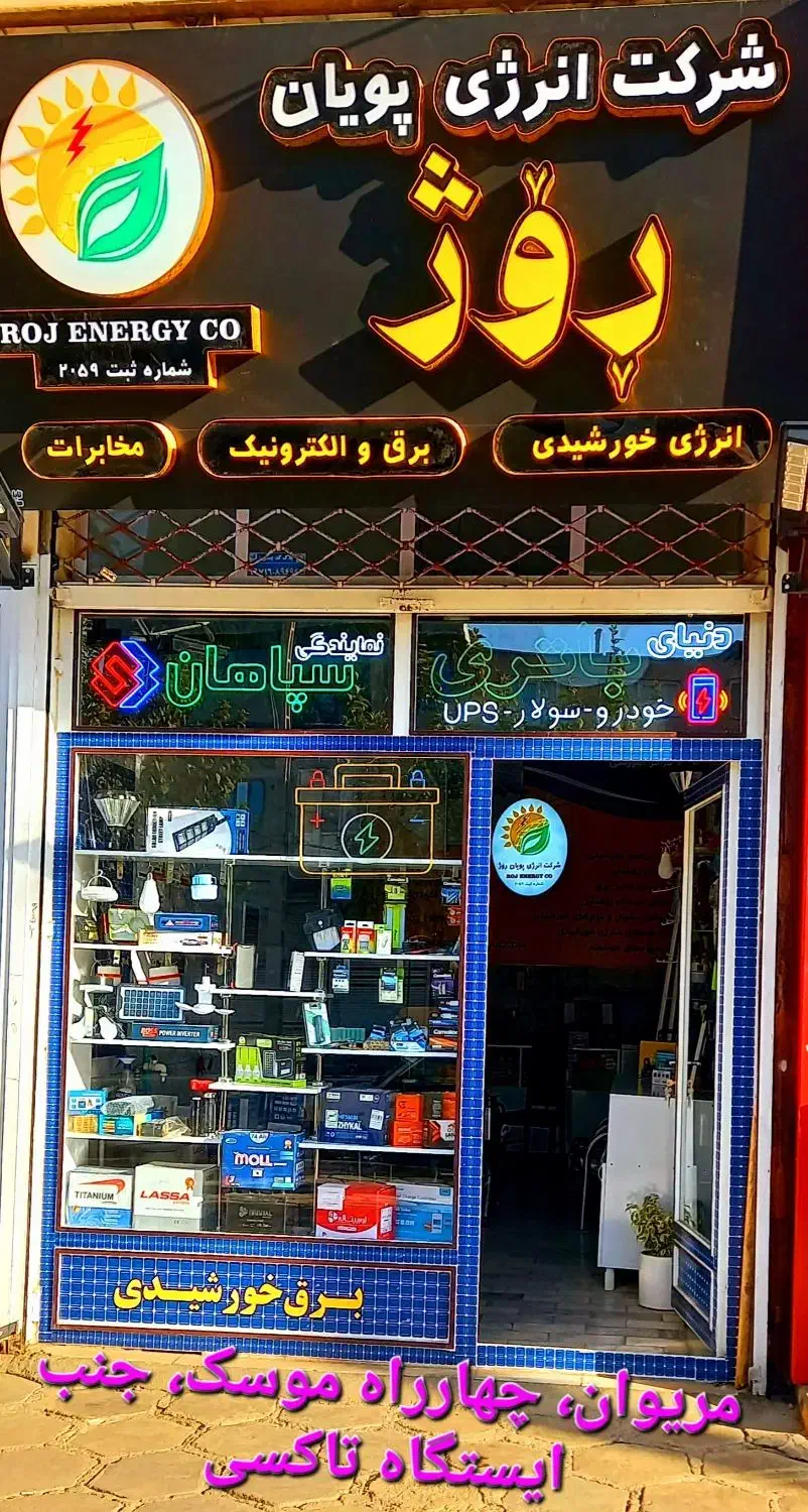 دنیای باتری روژ (خودرو و ...|خدمات موتور و ماشین|مریوان, |دیوار