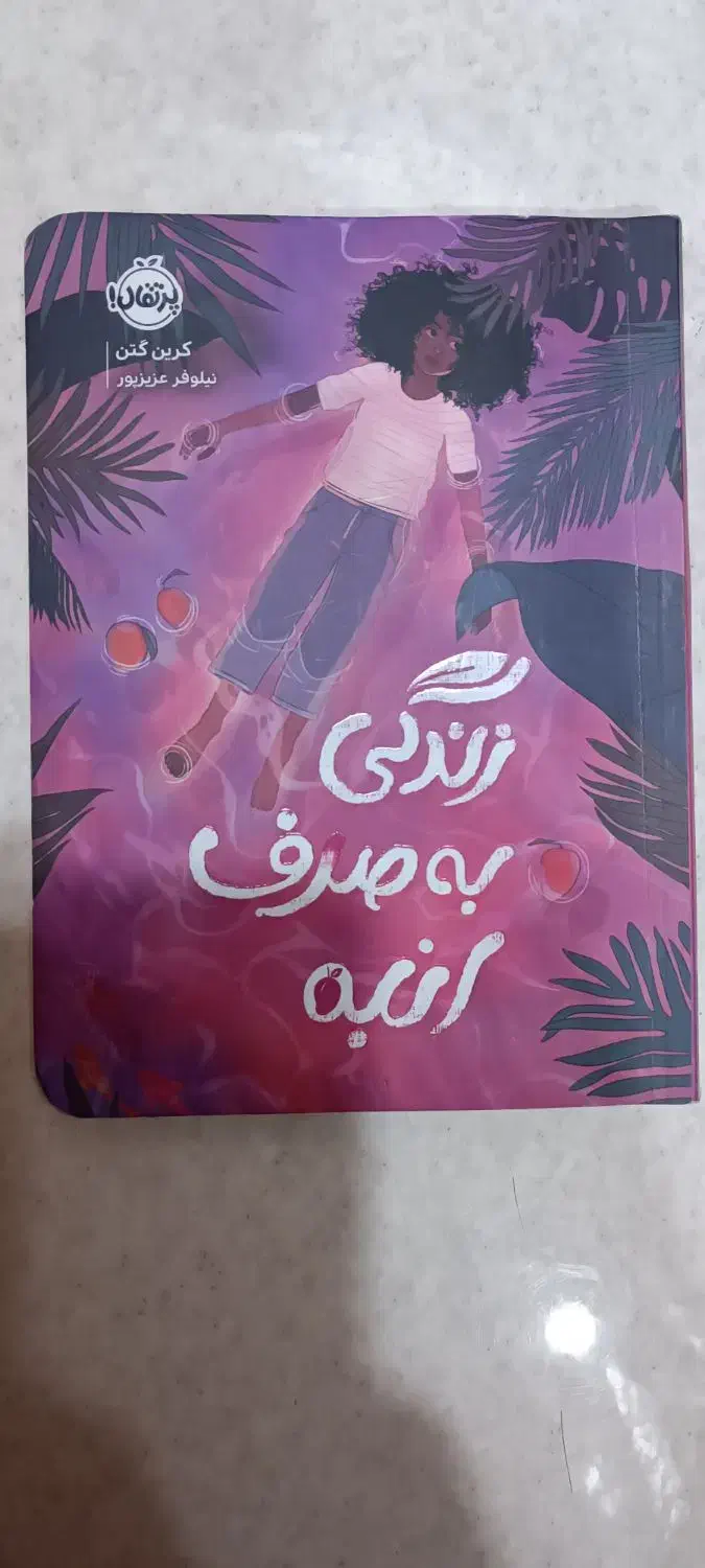 رمان|کتاب و مجله ادبی|اهواز, زیتون کارگری|دیوار