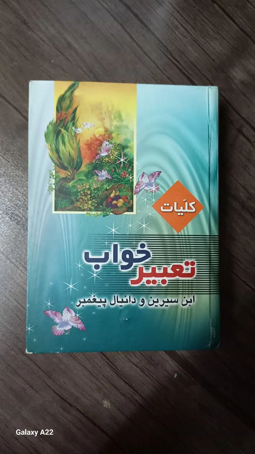 کتاب|کتاب و مجله|اصفهان, عمان سامانی|دیوار