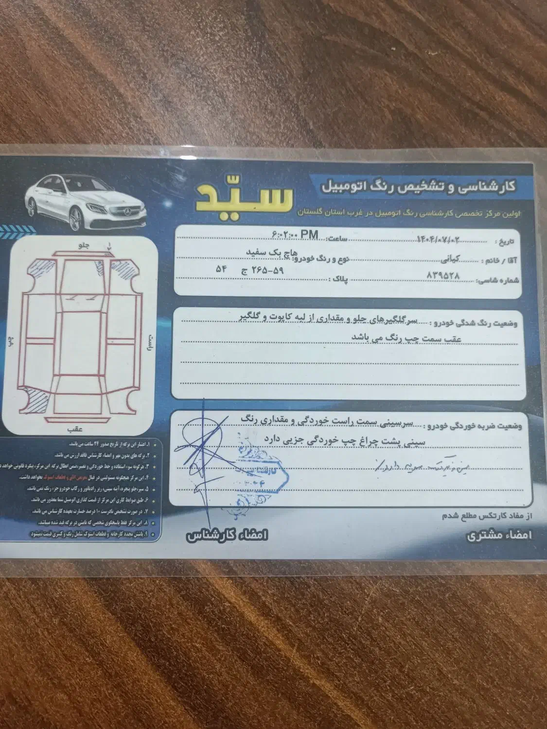 اتمیز بدون نقطه|خودرو سواری و وانت|گرگان, |دیوار