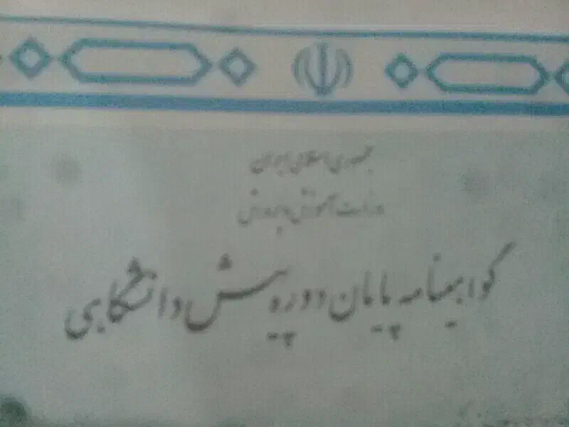 پیدا شده|اشیا|مریوان, |دیوار