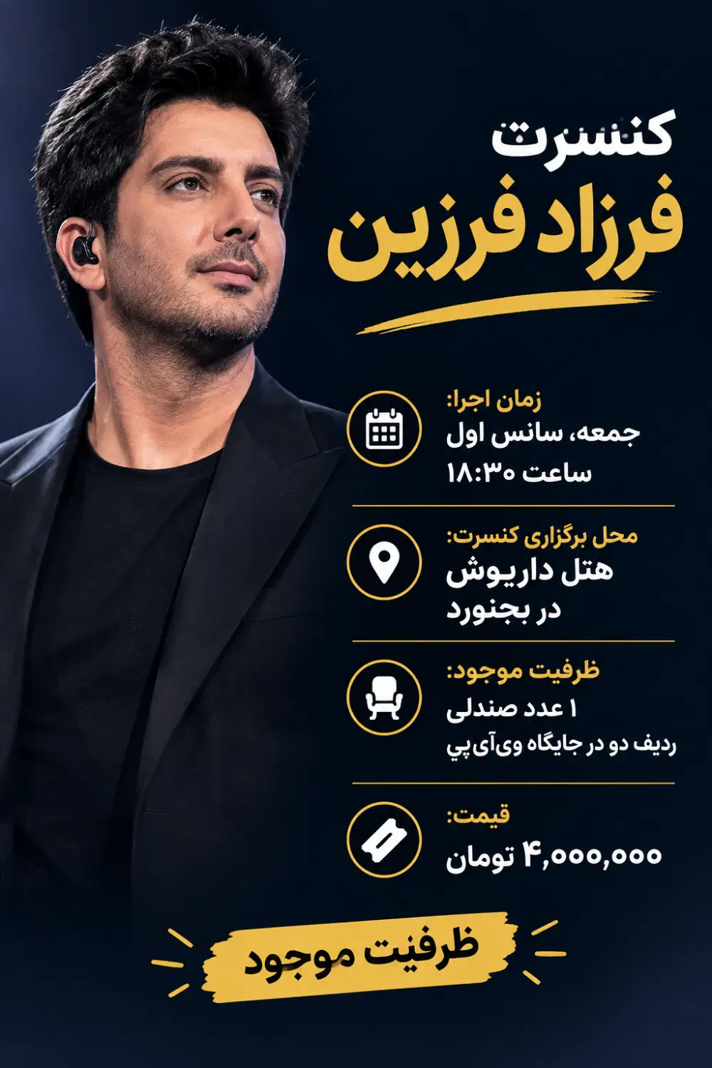 بلیت کنسرت فرزاد فرزین|بلیت کنسرت|مشهد, هفت تیر (حافظ)|دیوار