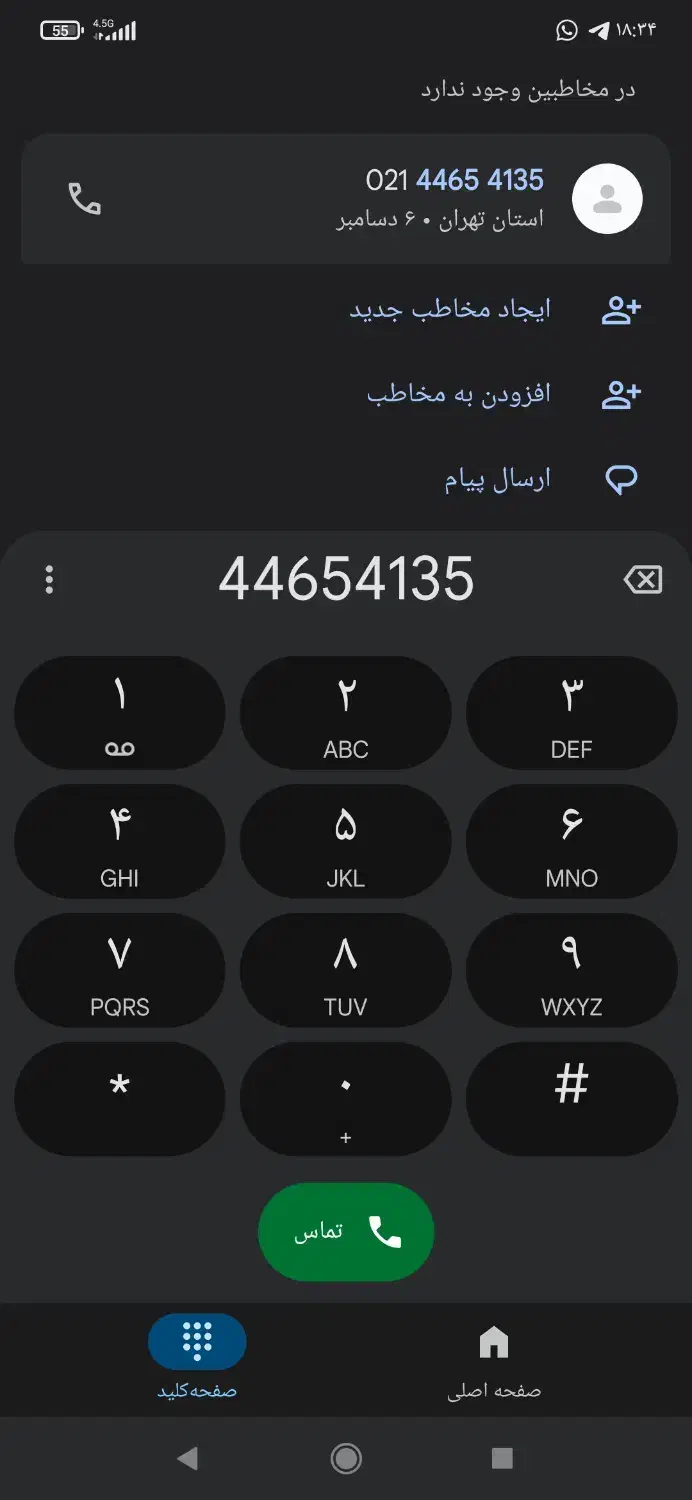 تلفن ثابت  44654135|تلفن رومیزی|تهران, اکباتان|دیوار