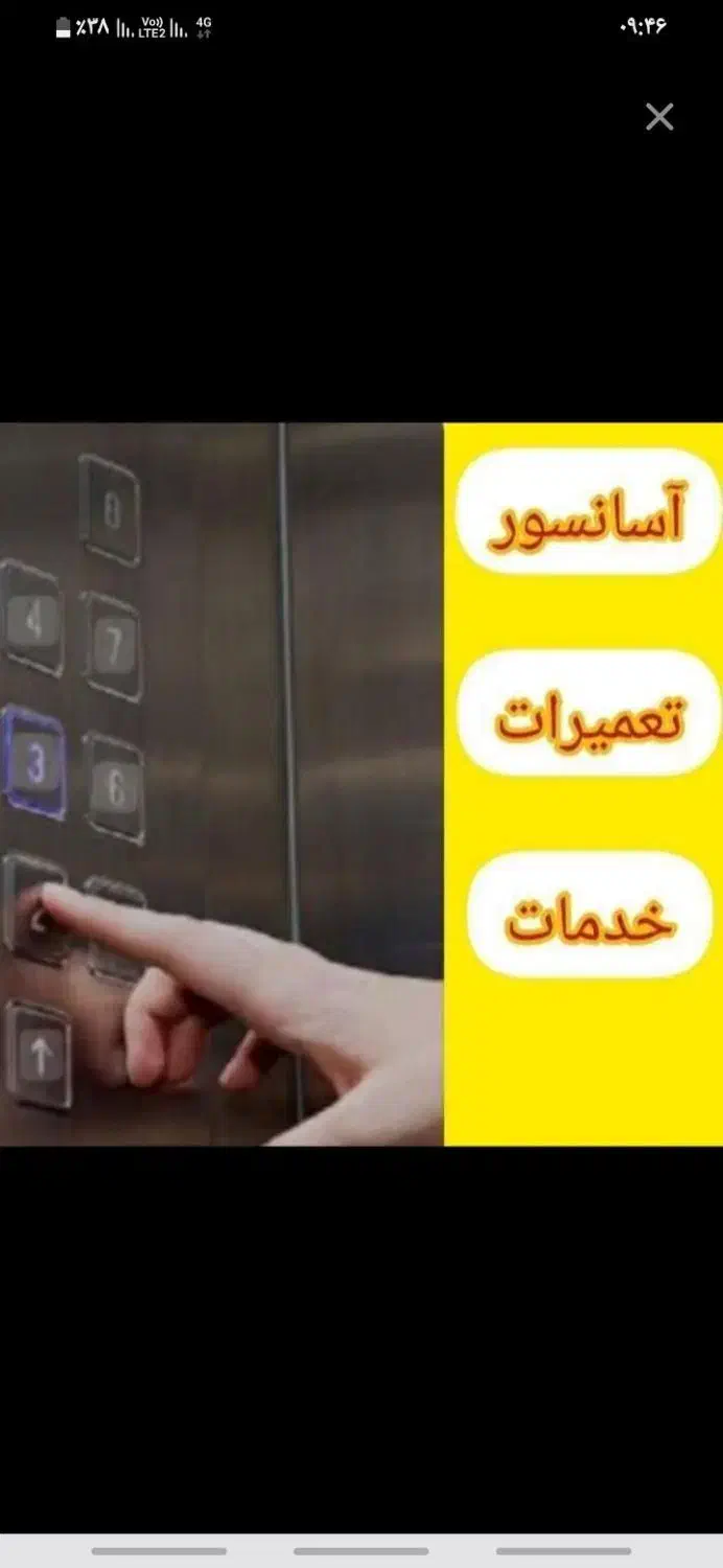آسانسور سرویس تعمیرات تعمیرتعمیرکارسرویسکارآسانسور|خدمات پیشه و مهارت|اردبیل, |دیوار