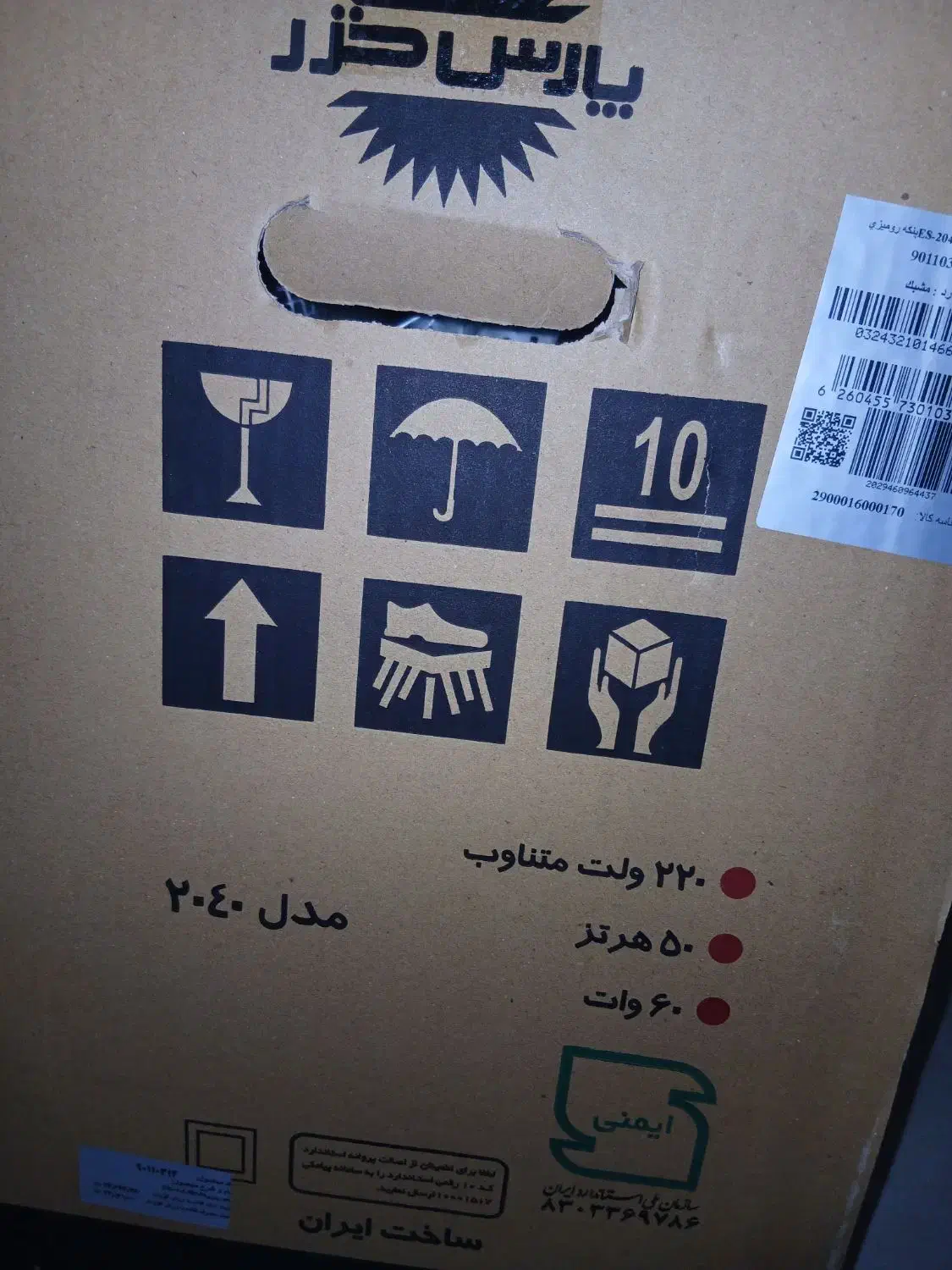 پنکه پارس خزررومیزی|پنکه و تصفیهکنندهٔ هوا|لار, |دیوار