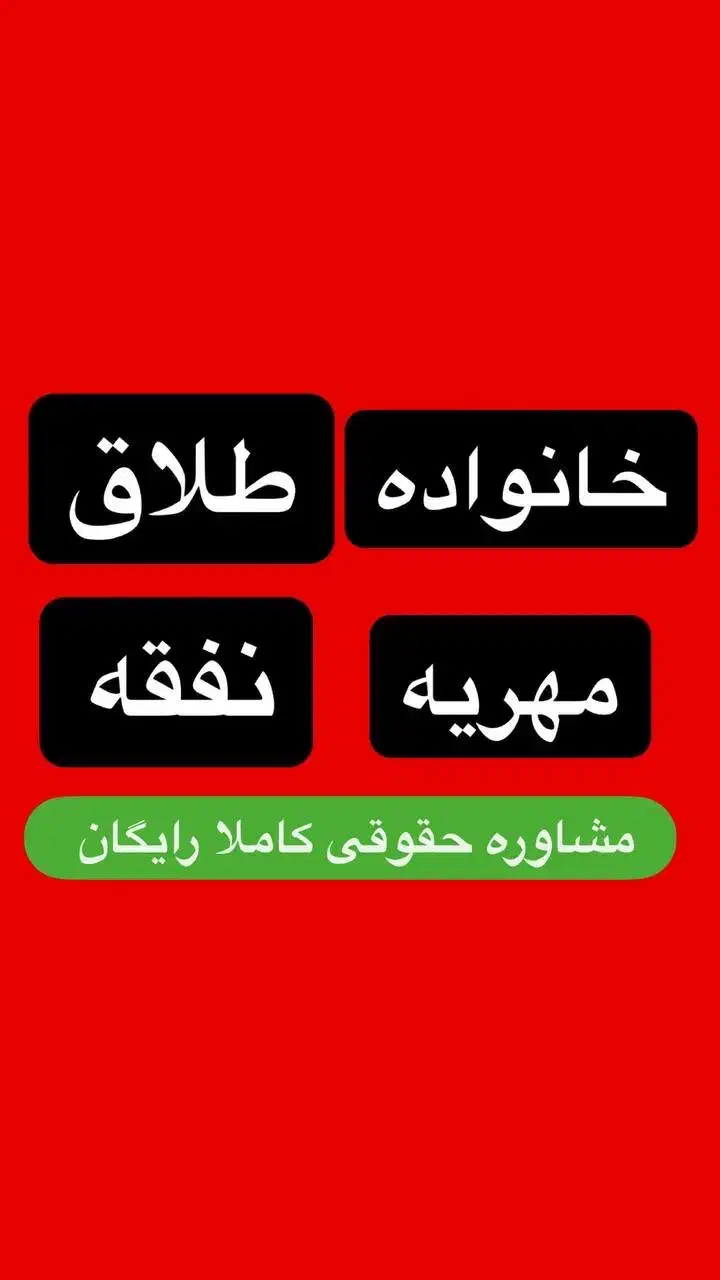 وکیل پایه یک دادگستری(گروه وکلای دادآفرینان)|خدمات مالی، حسابداری، بیمه|کرج, گلشهر|دیوار
