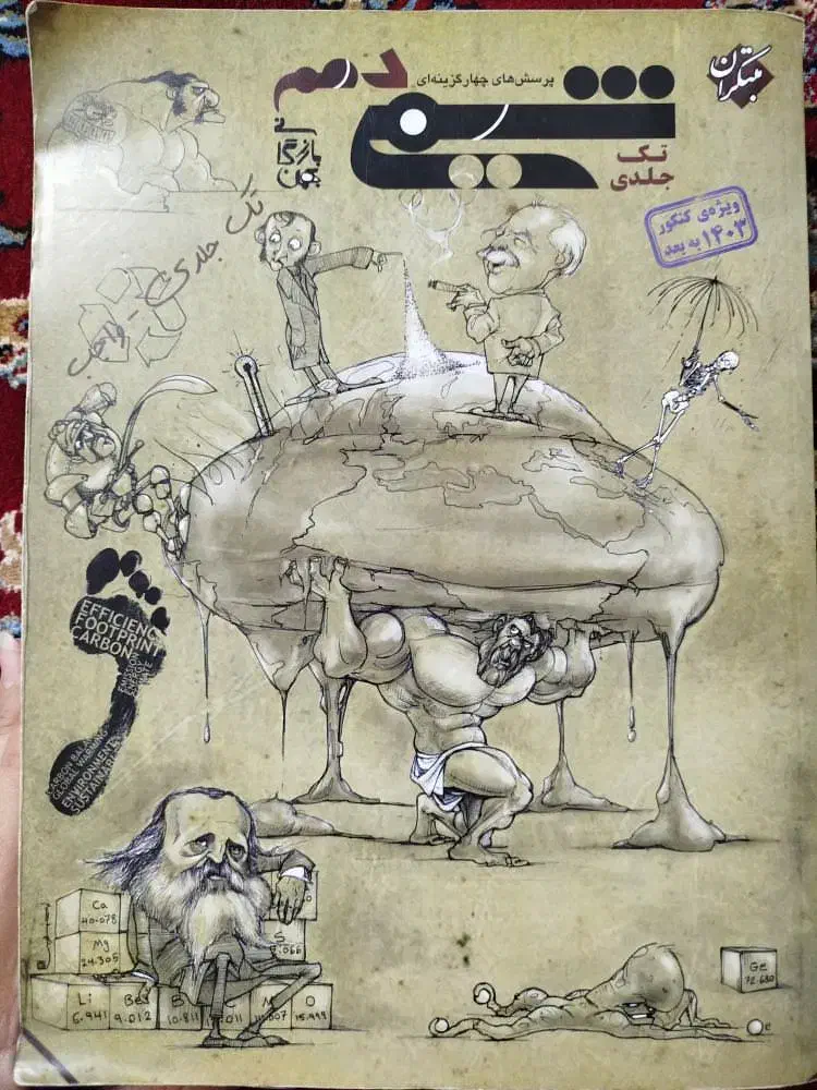 کتاب مبتکران(تست شیمی دهم|کتاب و مجله آموزشی|یزد, |دیوار