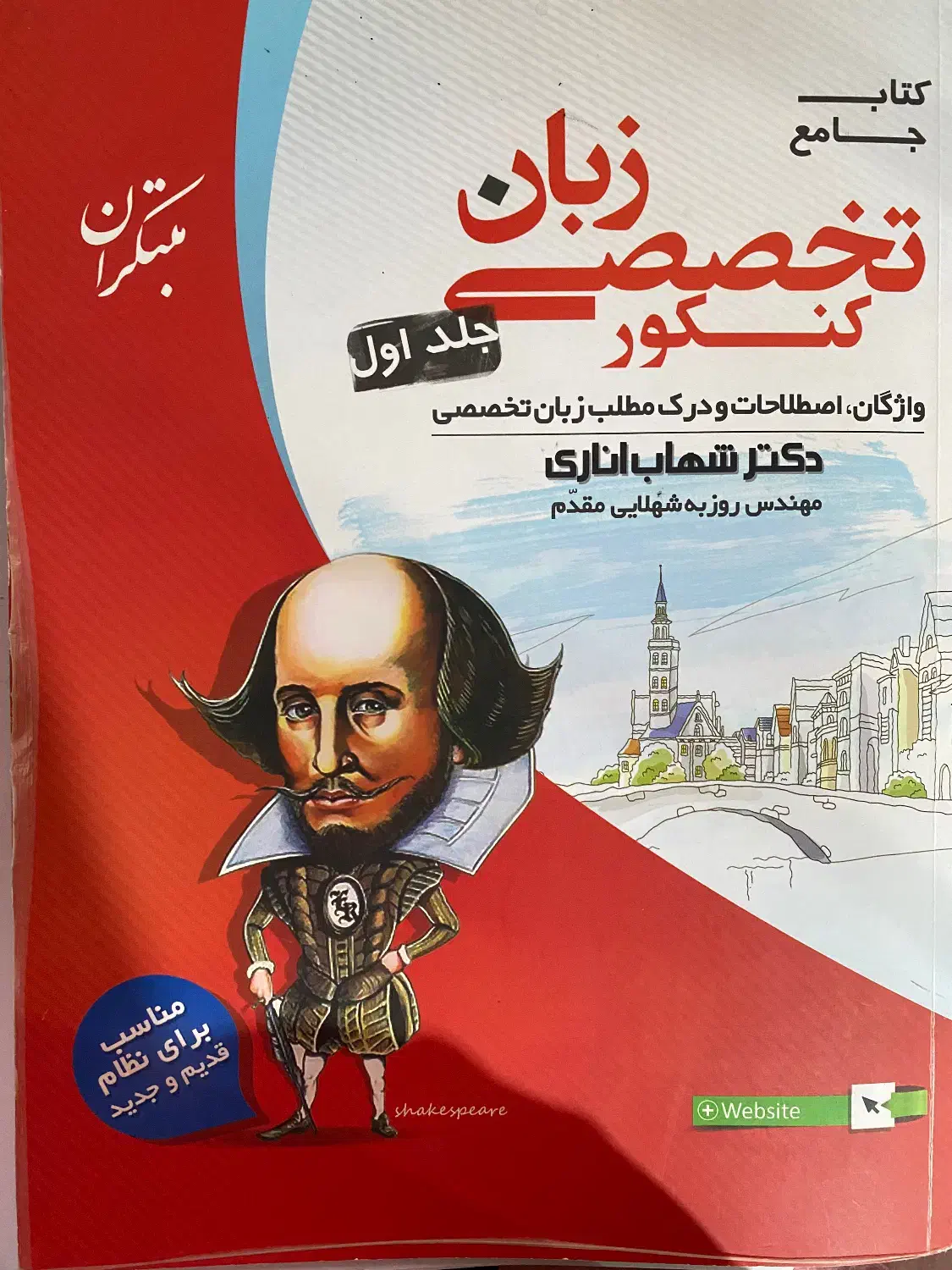 کتاب کنکور زبان انگلیسی|کتاب و مجله آموزشی|رشت, بازار|دیوار