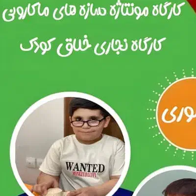 کارگاه نجاری چوبکده ذهن های مستقل کودک و نوجوان|خدمات آموزشی|کرج, شهرک سپهر|دیوار