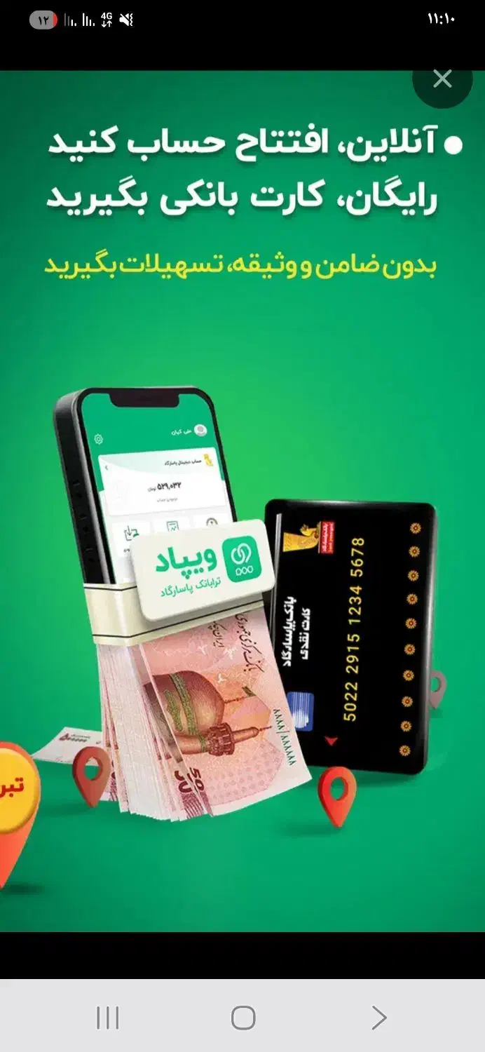 ویپاد نصب کن 100تومن بگیر|کارت هدیه و تخفیف|تهران, یافت آباد شمالی|دیوار