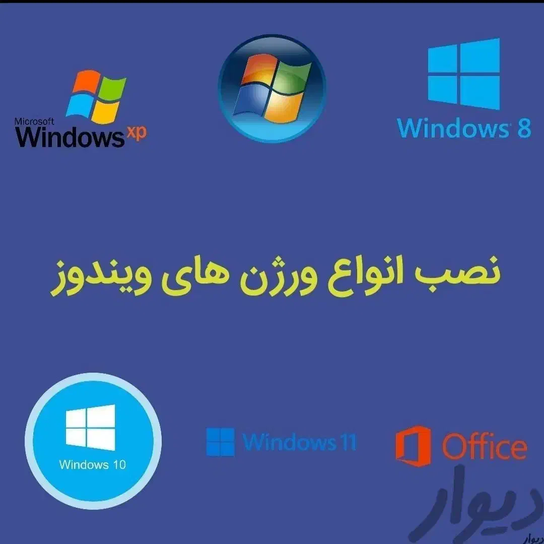 خدمات نرم افزار کامپیوتر|خدمات رایانه‌ای و موبایل|کرج, اصفهانی‌ها|دیوار