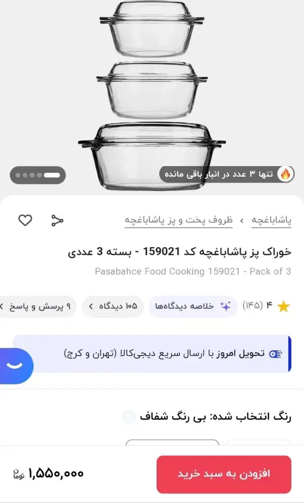 قابلمه پیرکس سه عددی|ظروف پخت‌وپز|نهاوند, |دیوار