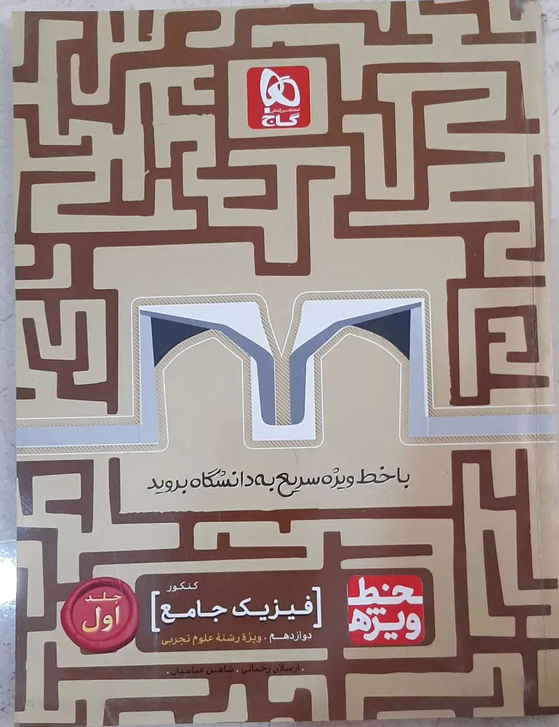 کتاب کنکور تجربی زیر قیمت|کتاب و مجله آموزشی|اصفهان, خانه اصفهان|دیوار