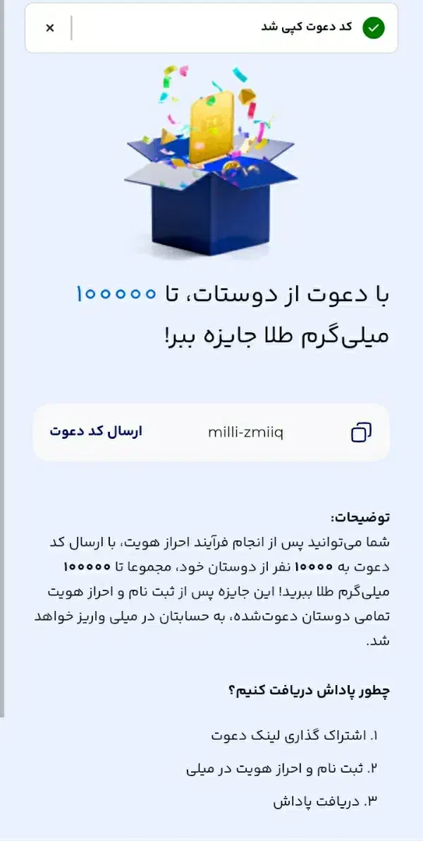 میلی (طلای رایگان دیجیتال)|کارت هدیه و تخفیف|بروجرد, |دیوار