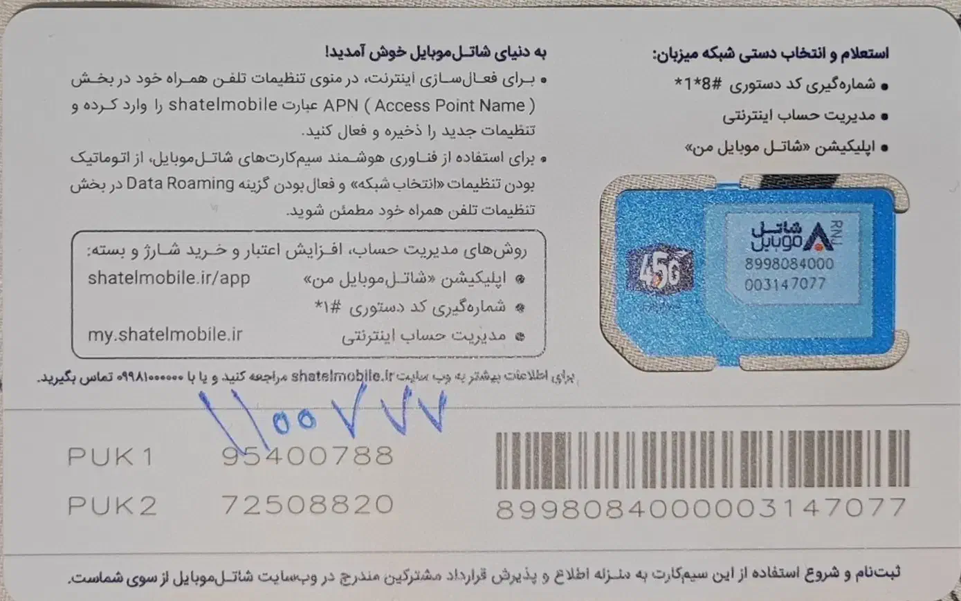 سیمکارت شاتل|سیم‌کارت|تهران, اوقاف|دیوار