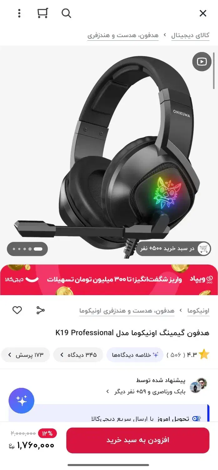 هدفون گیمینگ اونیکوما مدل K19 professional|کنسول، بازی ویدئویی و آنلاین|تهران, تهرانپارس شرقی|دیوار