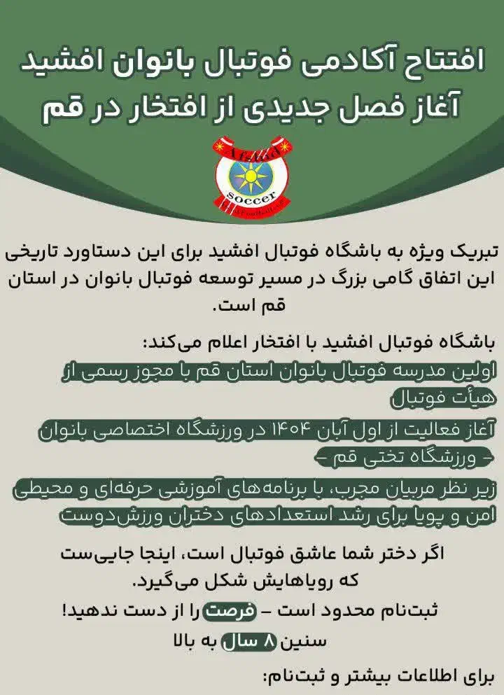 فوتبال چمنی بانوان|ورزش‌های توپی|قم, دورشهر|دیوار